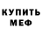 Метамфетамин пудра Nikola Balint