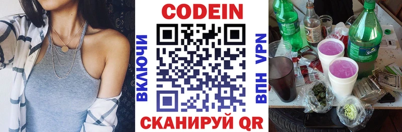 Кодеин Purple Drank  купить  сайты  это телеграм  Гуково 